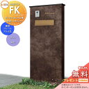 《メーカー修理対応有》【無料★特典対象】 LIXIL 機能門柱FK ポストセット仕様 本体(メタリックカラー) 標準フレーム(アルミカラー) ポスト(木調色) ...