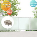 【部品】 フェンス 目隠し LIXIL(リクシル) TOEX フェンスAB YT1型用 コーナー継手セットF H1000 境界 屋外 アルミ 形材フェンスガーデン DIY 塀 壁 囲い