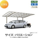 【無料★特典付】 カーポート 1台用 LIXIL リクシル カーポート ネスカR 1台用 延長 24-54・14型 標準柱(H22) アルミ色 通常ポリカ 駐車...