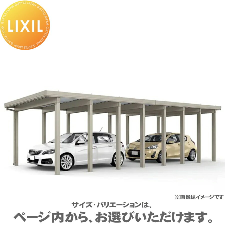 【エリア限定販売】 カーポートST 6000タイプ 2台用 縦2連棟（1台＋1台） 36-60・60型 標準柱 単体8本柱＋8本 遮光タイプ(積雪200cm) カーポート2台用 間口3,684mm×奥行12,055mm LIXIL リクシル 駐車 車庫 ガレージ 屋根 2台