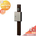 《メーカー修理対応有》【無料★特典対象】 機能門柱 LIXIL ファンクションユニット 機能門柱FW 照明なし アクシィ横型ポスト 横入れ前取り出し ネームシールタイプ 照明なし リクシル TOEX 機能ポール ポスト 一戸建て用 屋外 一体型セット