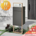 《メーカー修理対応有》【無料★特典対象】 LIXIL 機能門柱FF 組合せセット2-2 フレーム:木調色 センターブロック:単色 ボックスセット:単色(前入れ後...