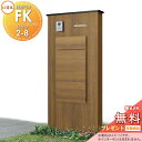 《メーカー修理対応有》【無料★特典対象】 LIXIL 機能門柱FK 組合せセット2-8 ボックスセットKN仕様 本体(木調色) 標準フレーム(アルミカラー) ボ...