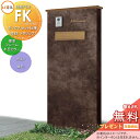 《メーカー修理対応有》【無料★特典対象】 LIXIL 機能門柱FK ポストセット仕様 本体(メタリックカラー) 標準フレーム(木目・メタリックカラー) ポスト(...