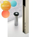 【部品】 形材門扉 LIXIL リクシル TOEX プログコート門扉 オプション 扉ストッパー 本体と同時購入のみ。この商品の単体購入はできません。 ガーデン ...