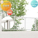 【部品】 フェンス 目隠し LIXIL(リクシル) TOEX フェンスAB YR2型用 柱 ストレート継手含 H1000 境界 屋外 アルミ 形材フェンスガーデン DIY 塀 壁 囲い
