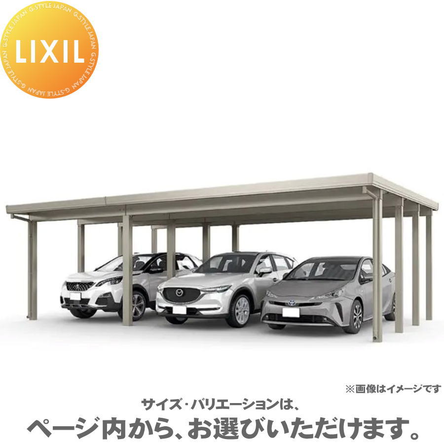 【エリア限定販売】 カーポートST 4500タイプ 3台用 横2連棟（1台＋2台） 30・55-60型 標準柱 単体8本柱＋4本 採光3山ポリカタイプ(積雪150cm) カーポート3台用 間口7,884mm×奥行5,453mm LIXIL リクシル 駐車 車庫 ガレージ 屋根 3台(4)