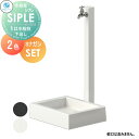 【無料★特典対象】 【特別価格】 立水栓 タキロンシーアイ SIPLE(シプレ) アルミ水栓柱 SアルミチューDHU 1口+Sナガシ500K 2カラー 下取り出しタイプ ※水栓柱と流しのセットです DHU-900・Sナガシ500K 水栓柱 シンプルなデザイン 蛇口 ガーデニング 庭まわり 屋外 水