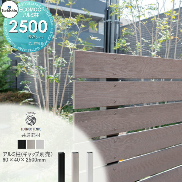 【11/04~ポイントUP中】【部品】 【22,000円以上で送料無料】フェンス 目隠し ECOMOC FENCE(エコモック..