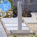 【無料★特典対象】 立水栓 水栓柱 TOYO 東洋工業 ウォータービュー ニュート ニュートポール 2口 シルバータップセット 2口水栓柱 蛇口セット おしゃれ...