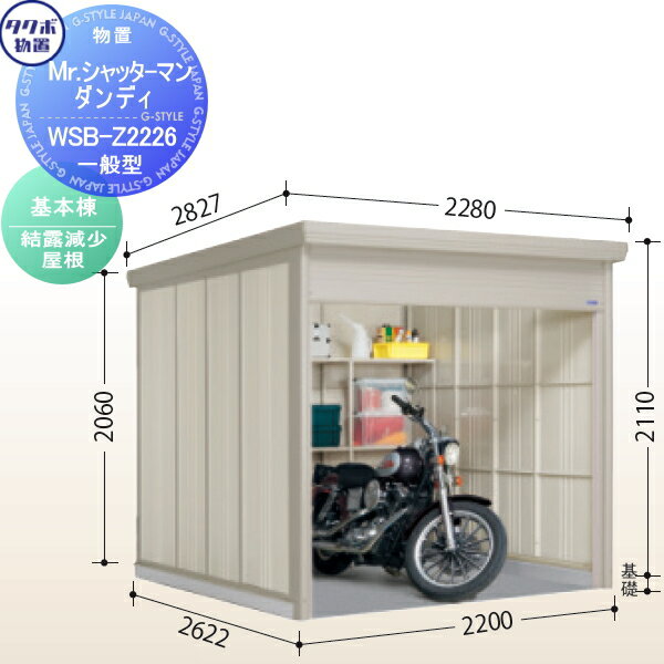 【無料★特典対象】 物置 収納 タクボ 物置 TAKUBO 田窪工業所 Mrシャッターマン ダンディ 一般型 基本..