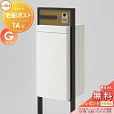 《メーカー修理対応有》【無料★特典対象】 LIXIL スマート宅配ポスト TA型 カメラ無 アルミ色 フレームセット Gセット 門柱 ポスト 宅配ボックス リク...