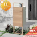 《メーカー修理対応有》【無料★特典対象】 LIXIL 機能門柱FF 組合せセット5-1 フレーム:木調色 センターブロック:単色 ボックスセット:木調色(前入れ...