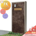《メーカー修理対応有》【無料★特典対象】 LIXIL 機能門柱FK ポストセット仕様 本体(メタリックカラー) 3面囲いタイプフレーム(アルミカラー) ポスト(...