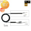 LIXIL リクシル 12V照明 美彩 12Vオプション 12V専用ケーブル 電源ケーブルY端子+CN 1m 8VLP85ZZ エクステリア 屋外 照明 ライト...
