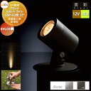 【無料★特典対象】 LIXIL リクシル 12V照明 美彩 グランドスポットライト GSP-G2型15° 2カラー LED 8VLL33■■ 埋設施工&ウッドデ...