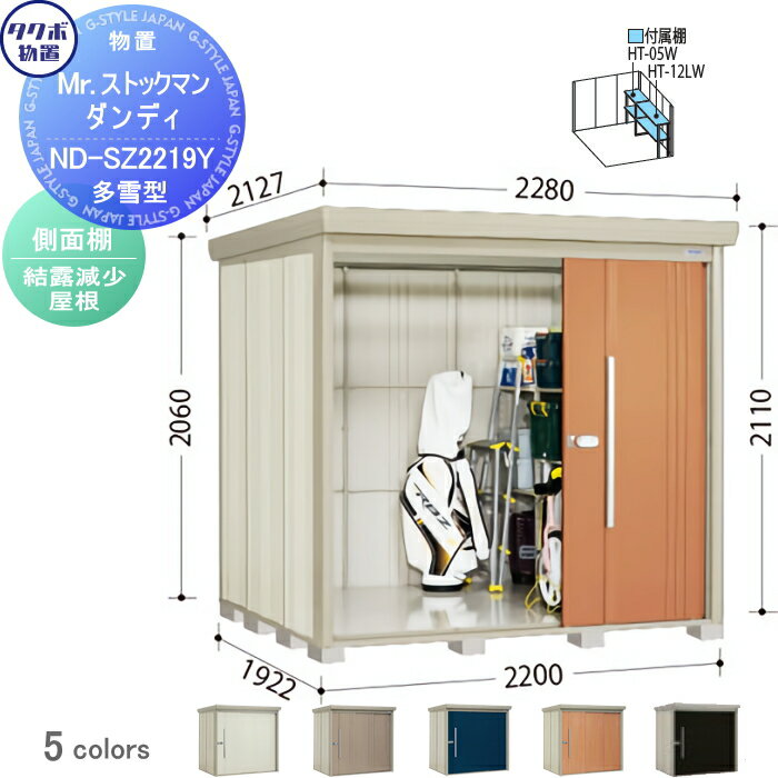 【無料★特典対象】 物置 収納 タクボ 物置 TAKUBO 田窪工業所 Mrストックマン ダンディ 多雪型 側面棚..