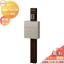 《メーカー修理対応有》【無料★特典対象】 機能門柱 LIXIL ファンクションユニット 機能門柱FW 照明なし フラット横型ポスト 前入れ前取り出し ネームシー...