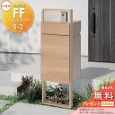 《メーカー修理対応有》【無料★特典対象】 LIXIL 機能門柱FF 組合せセット5-2 フレーム:木調色 センターブロック:単色 ボックスセット:木調色(前入れ...