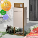 《メーカー修理対応有》【無料★特典対象】 LIXIL 機能門柱FF フレーム:木調色 センターブロック:木調色 ボックスセット:単色(前入れ後取り出し) 照明な...