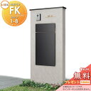 《メーカー修理対応有》【無料★特典対象】 LIXIL 機能門柱FK 組合せセット1-8 ボックスセットKN仕様 本体(木調色) 標準フレーム(アルミカラー) ボ...