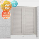 【無料★特典対象】 形材門扉 LIXIL リクシル TOEX エルネクス門扉M-YM型 両開き 柱使用 12-16 扉1枚寸法1,200×1,600 本体・取っ...