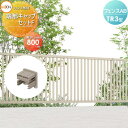 【部品】 フェンス 目隠し LIXIL(リクシル) TOEX フェンスAB TR3型用 端部キャップセットF H800 境界 屋外 アルミ 形材フェンスガーデン...