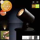 【無料★特典対象】 LIXIL リクシル 12V照明 美彩 グランドスポットライト GSP-G2型45° 2カラー LED 8VLL34■■ 埋設施工&ウッドデ...