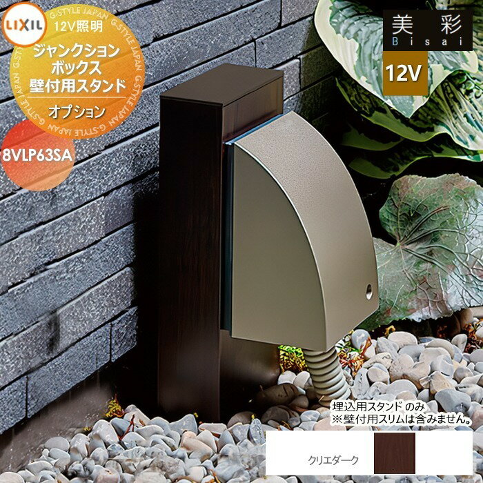 LIXIL ꥯ 12V  12Vץ 󥯥ܥåѥ() 8VLP63SA ꥨ [SA] ƥꥢ...