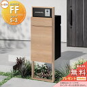 《メーカー修理対応有》【無料★特典対象】 LIXIL 機能門柱FF 組合せセット5-3 フレーム:木調色 センターブロック:単色 ボックスセット:木調色(前入れ...