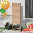《メーカー修理対応有》【無料★特典対象】 LIXIL 機能門柱FF フレーム:木調色 センターブロック:木調色 ボックスセット:木調色(前入れ後取り出し) 照明...