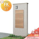 《メーカー修理対応有》【無料★特典対象】 LIXIL 機能門柱FK 組合せセット2-1 ボックスセットKN仕様 本体(木調色) 標準フレーム(アルミカラー) ボ...