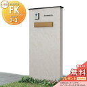《メーカー修理対応有》【無料★特典対象】 LIXIL 機能門柱FK 組合せセット3-3 ポストセット仕様 本体(木調色) 標準フレーム(アルミカラー) ポスト(...