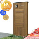 《メーカー修理対応有》【無料★特典対象】 LIXIL 機能門柱FK ボックスセットKN仕様 本体(木調色) 標準フレーム(アルミカラー) ボックス(木調色) 照...
