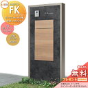 《メーカー修理対応有》【無料★特典対象】 LIXIL 機能門柱FK ボックスセットKN仕様 本体(メタリックカラー) 3面囲いタイプフレーム(アルミカラー) ボ...