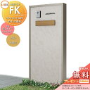 《メーカー修理対応有》【無料★特典対象】 LIXIL 機能門柱FK ポストセット仕様 本体(木調色) 3面囲いタイプフレーム(アルミカラー) ポスト(木調色) ...