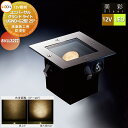【無料★特典対象】 LIXIL リクシル 12V照明 美彩 ユニバーサルグランドライト UGND-G2型25°(角度調整0°?40°) LED 8VLL32ZZ...