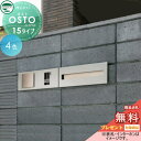 【無料プレゼント対象商品】 郵便ポスト 郵便受け 埋め込みポスト ユニソン オスト ヨコ15 後ろ出し 鍵付き 後出し UNISON