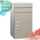 【無料★特典対象】 宅配ボックス 一戸建て用 ユニソン コルディア100 ポスト有り 右開きタイプ 後出し 埋め込み 置き型 門柱 対応 宅配ポスト 大容量 シ...
