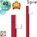 【無料★特典対象】 立水栓 水栓柱 ユニソン スプレスタンド60ソリッド 左右仕様 蛇口無しホースハンガーセット イメージ画像:本体 ロッソ おしゃれ かわいい シンプル ガーデニング 庭まわり 屋外 水道 UNISON