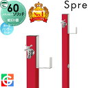 【無料★特典対象】 立水栓 水栓柱 ユニソン スプレスタンド60ソリッド 左右仕様 蛇口1個ホースハンガーセット イメージ画像:蛇口シルバー 本体 ロッソ 1口水栓柱 おしゃれ かわいい シンプル ガーデニング 庭まわり 屋外 水道 UNISON