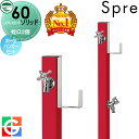 【無料★特典対象】 立水栓 水栓柱 ユニソン スプレスタンド60ソリッド 左右仕様 蛇口2個ホースハンガーセット イメージ画像:蛇口シルバー 本体 ロッソ 2口水栓柱 散水ホース対応 おしゃれ かわいい シンプル ガーデニング 庭まわり 屋外 水道 UNISON