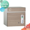 【無料★特典対象】 宅配ボックス 一戸建て用 ユニソン COLDIA コルディア80 タモ 左開きタイプ 前出し ポスト付き 埋め込み スタンド 門柱 対応 宅...