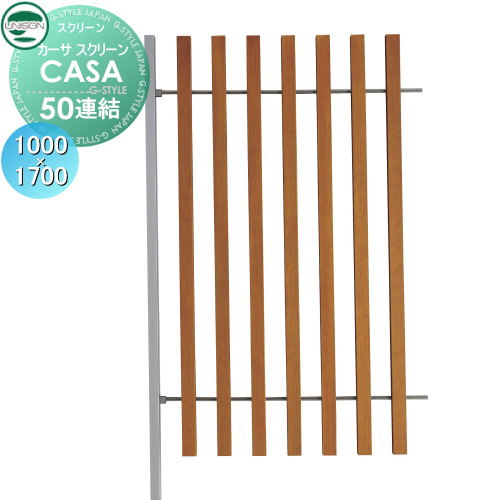 【無料★特典対象】 機能門柱 機能ポール ユニソン UNISON カーサスクリーン50　連結 スクリーン ポール..