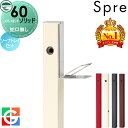 【無料★特典対象】 立水栓 水栓柱 ユニソン スプレスタンド60ソリッド 左右仕様 蛇口無しソープトレイセット 本体 4color おしゃれ かわいい シンプル ガーデニング 庭まわり 屋外 水道 UNISON