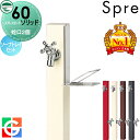 【無料★特典対象】 立水栓 水栓柱 ユニソン スプレスタンド60ソリッド 左右仕様 蛇口2個ソープトレイセット 蛇口シルバー 本体 4color 2口水栓柱 散...