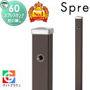 【無料★特典付】 立水栓 水栓柱 ユニソン スプレスタンド60 左右仕様 蛇口無しセット シンプルカラー 本体 マットブラウン 2口水栓柱 おしゃれ かわいい ガーデニング 庭まわり 屋外 水道 UNISON