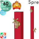 【無料★特典対象】 立水栓 水栓柱 ユニソン スプレスタンド60ソリッド 左右仕様 蛇口2個セット イメージ画像:蛇口ゴールド 本体 ロッソ 2口水栓柱 散水ホース対応 スプレスタンド60ライト後継モデル おしゃれ かわいい シンプル ガーデニング 庭まわり 屋外 水道 UN