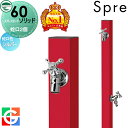 【無料★特典対象】 立水栓 水栓柱 ユニソン スプレスタンド60ソリッド 左右仕様 蛇口2個セット イメージ画像:蛇口シルバー 本体 ロッソ 2口水栓柱 散水ホース対応 スプレスタンド60ライト後継モデル おしゃれ かわいい シンプル ガーデニング 庭まわり 屋外 水道 UN