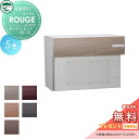 【無料★特典対象】 郵便ポスト 郵便受け 埋め込みポスト ユニソン ルージュ ムント05-15 木目調色 後ろ出し 鍵付き 後出し UNISON